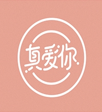 【真爱你】食品kaiyun开云官方在线入口-kaiyun开云(中国)图手绘欣赏,食品kaiyun开云官方在线入口-kaiyun开云(中国)的常用表现手法有哪些