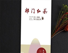 【祁门红茶】创意茶叶包装盒设计,茶叶kaiyun开云官方在线入口-kaiyun开云(中国)说明案例